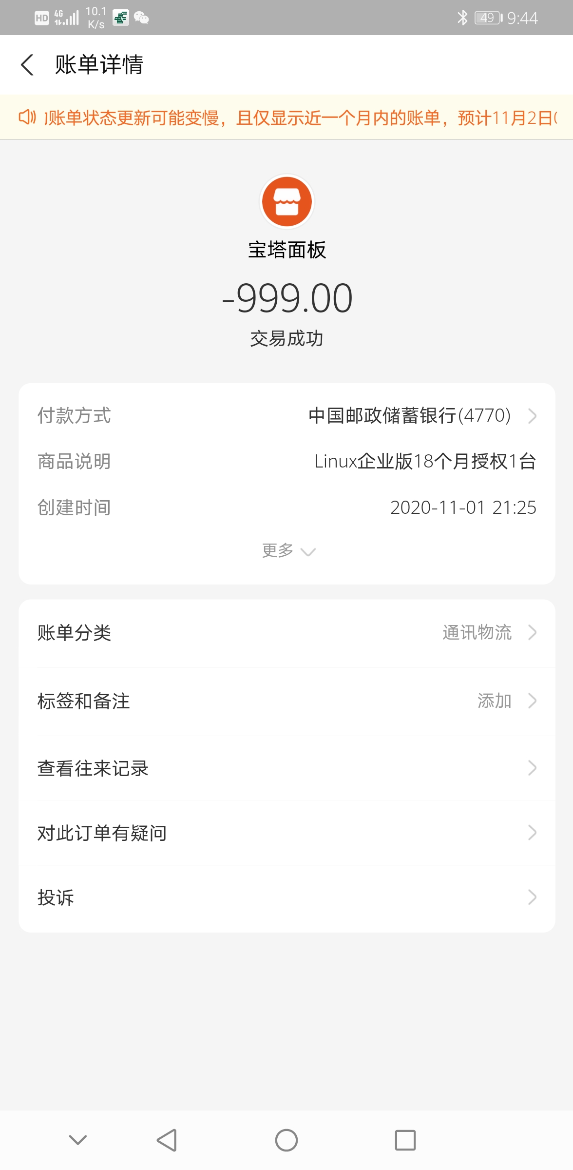 Screenshot_20201101_214439_com.eg.android.AlipayGphone.jpg