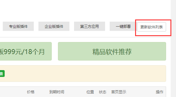 更新软件列表.png