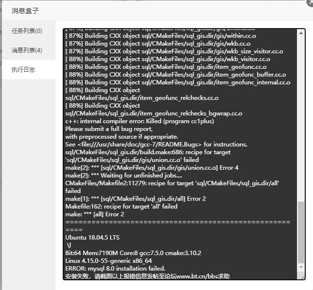 安装过程日志