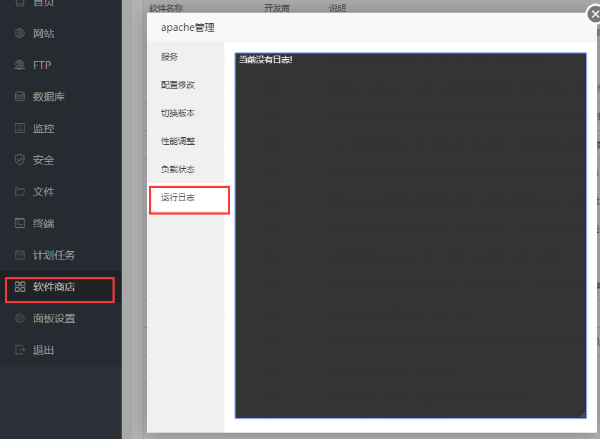 apache日志位置.png
