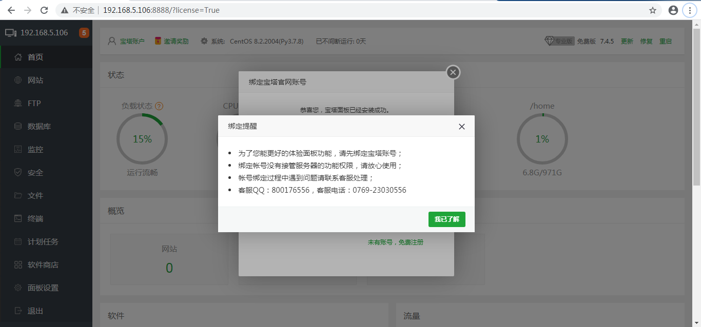 强行绑定账号.png