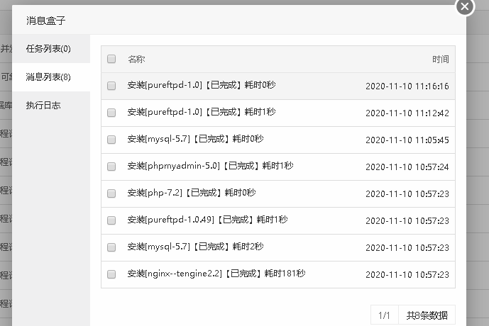 就除了nginx--tengine2.2安装成功，其他的安装都是0秒，都不成功