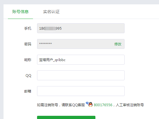 实名手机号.png