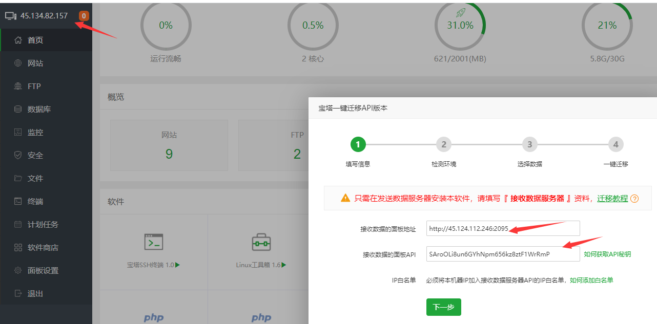 这是迁移的服务器