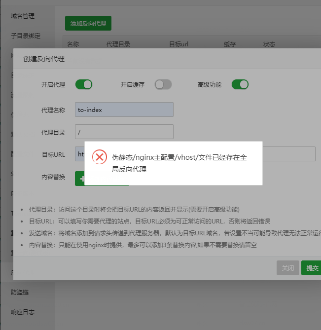 手动添加反向代理显示