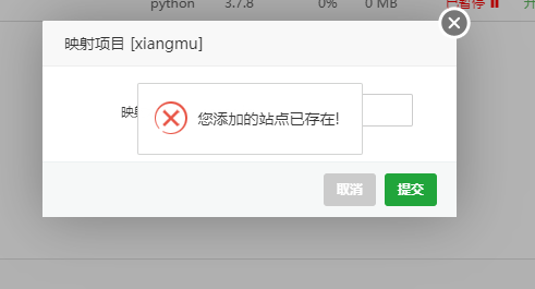 添加已经有的站点会显示