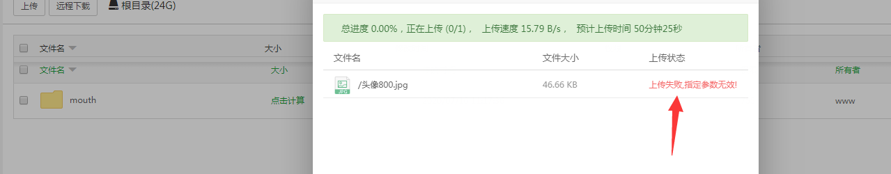 宝塔文件无法上传.png
