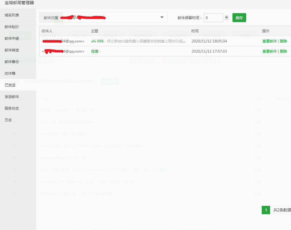 软件显示发送成功
