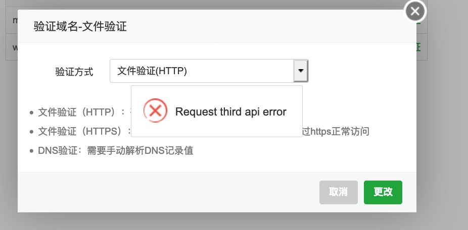 待反馈】购买商业证书，修改验证方式提示“Request third  - Linux 