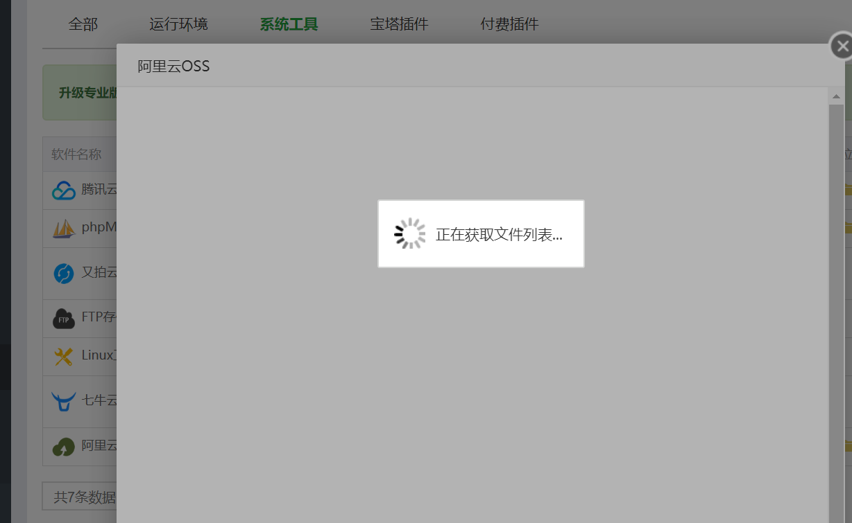 阿里云oss.png