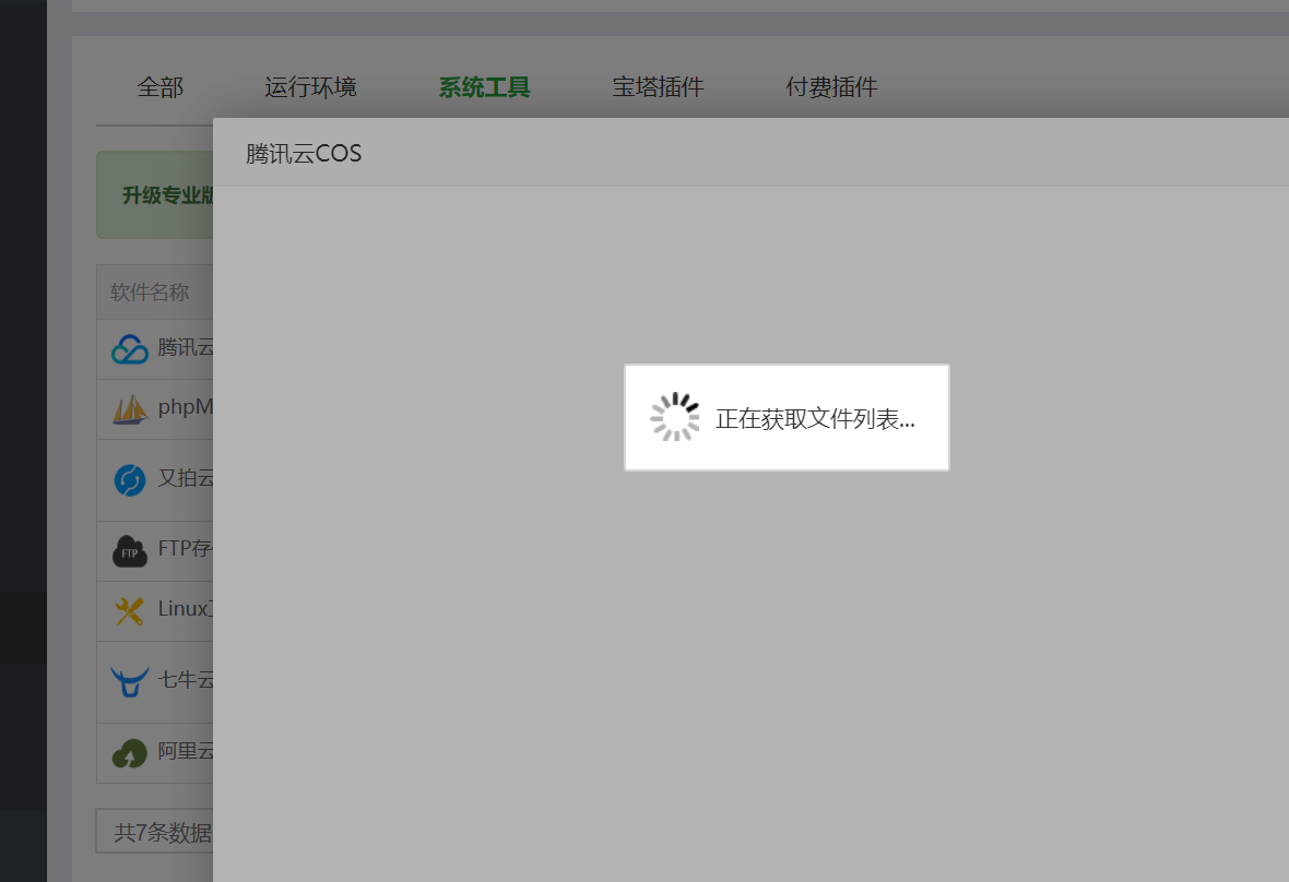 腾讯云cos.png