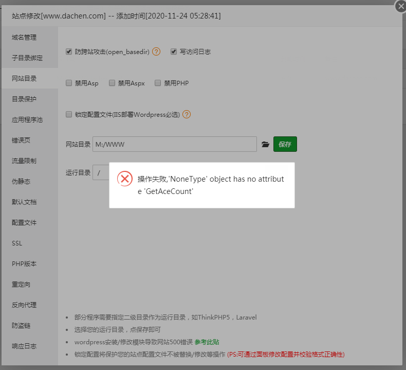 'NoneType' object has no attribute 'GetAceCount'