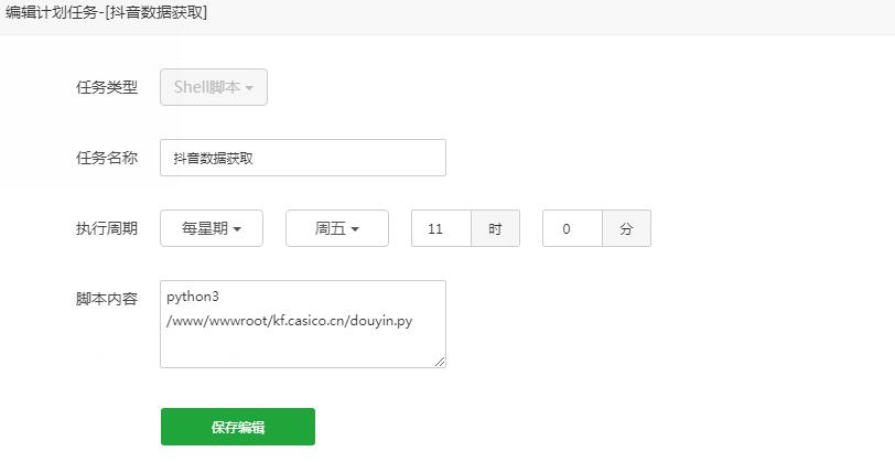计划任务