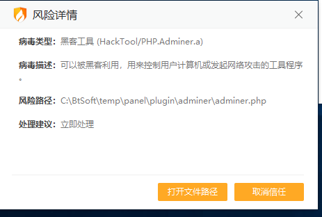 火绒报毒