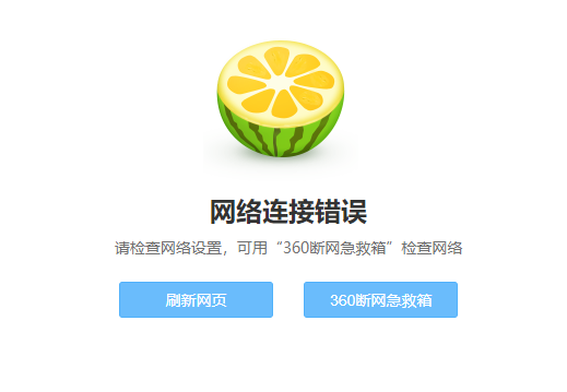网络链接错误.png