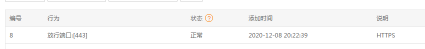 443放行