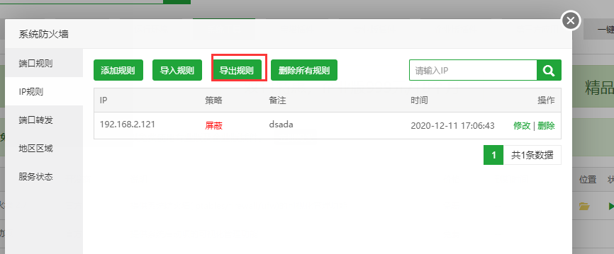 导出规则.png