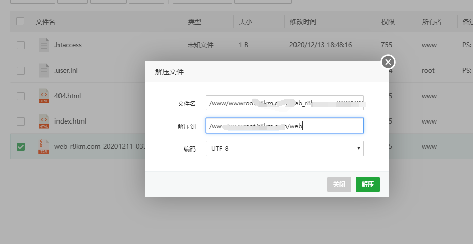 解压目录