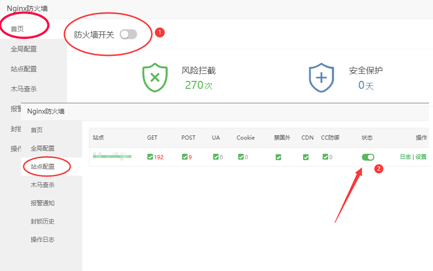 防火墙