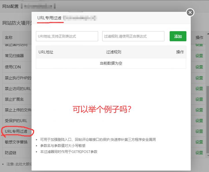 URL专用过滤.png