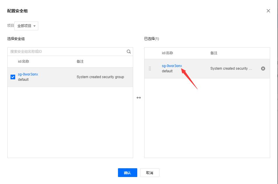 默认选择的安全组.jpg