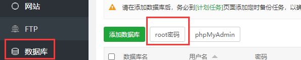 重置数据库管理密码.png