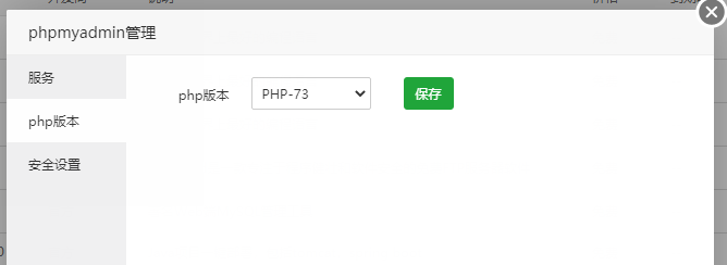 phpmyadminphp版本.png