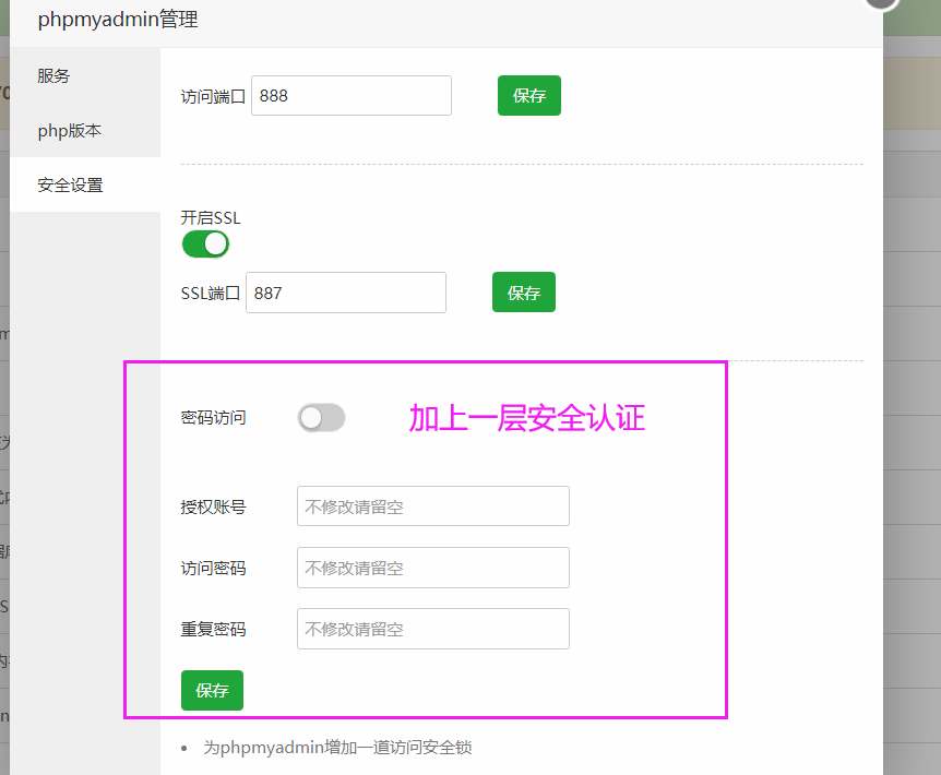 phpmyadmin安全.png
