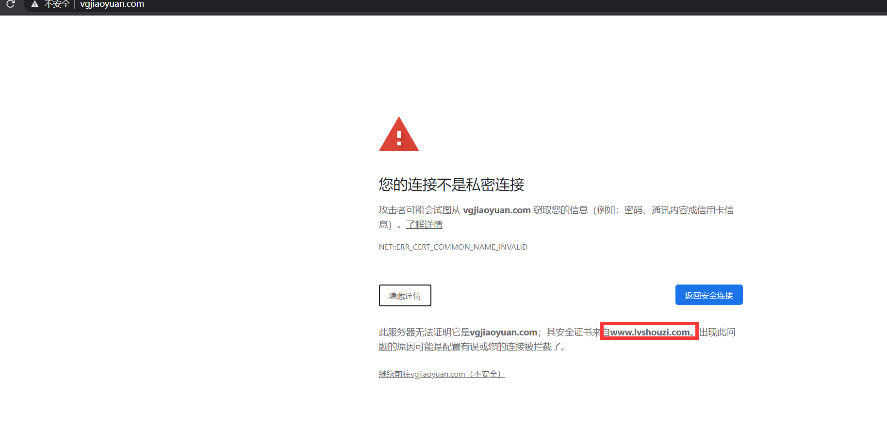 证书部署错误.png