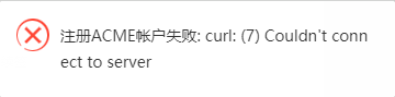 失败