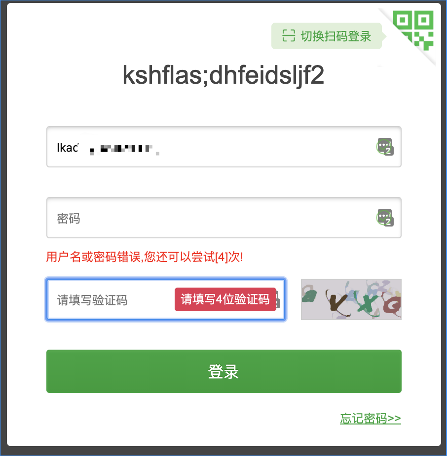 登录错误提示