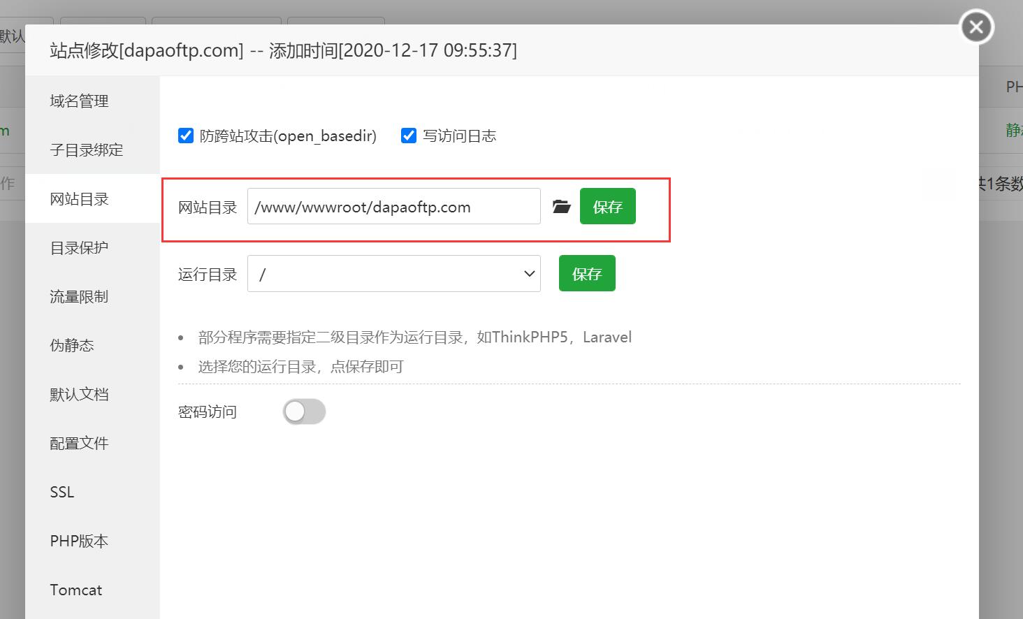 修改网站目录.jpg