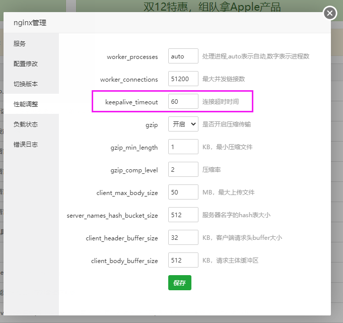 nginx超时时间.png