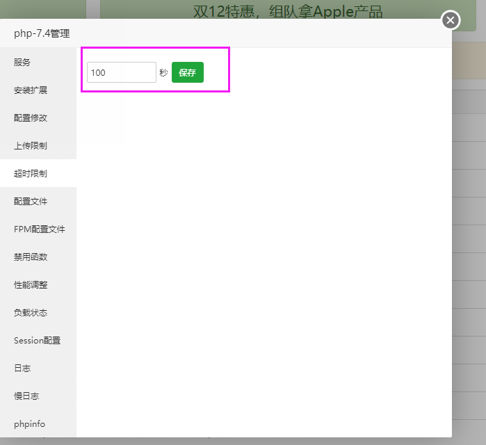 php超时限制.png