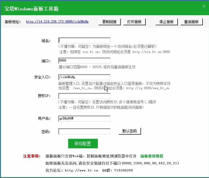 关于家用电脑有虚拟机如何安装08R2使用宝塔面板教程详解！插图26