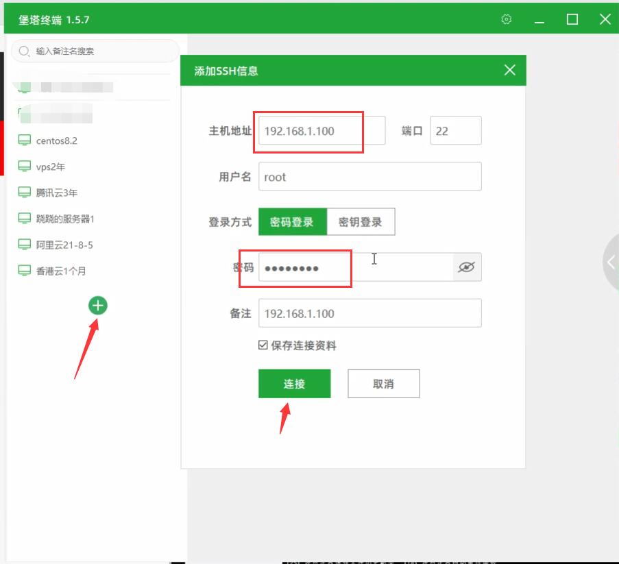 连接ssh.jpg