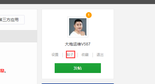 帖子.png