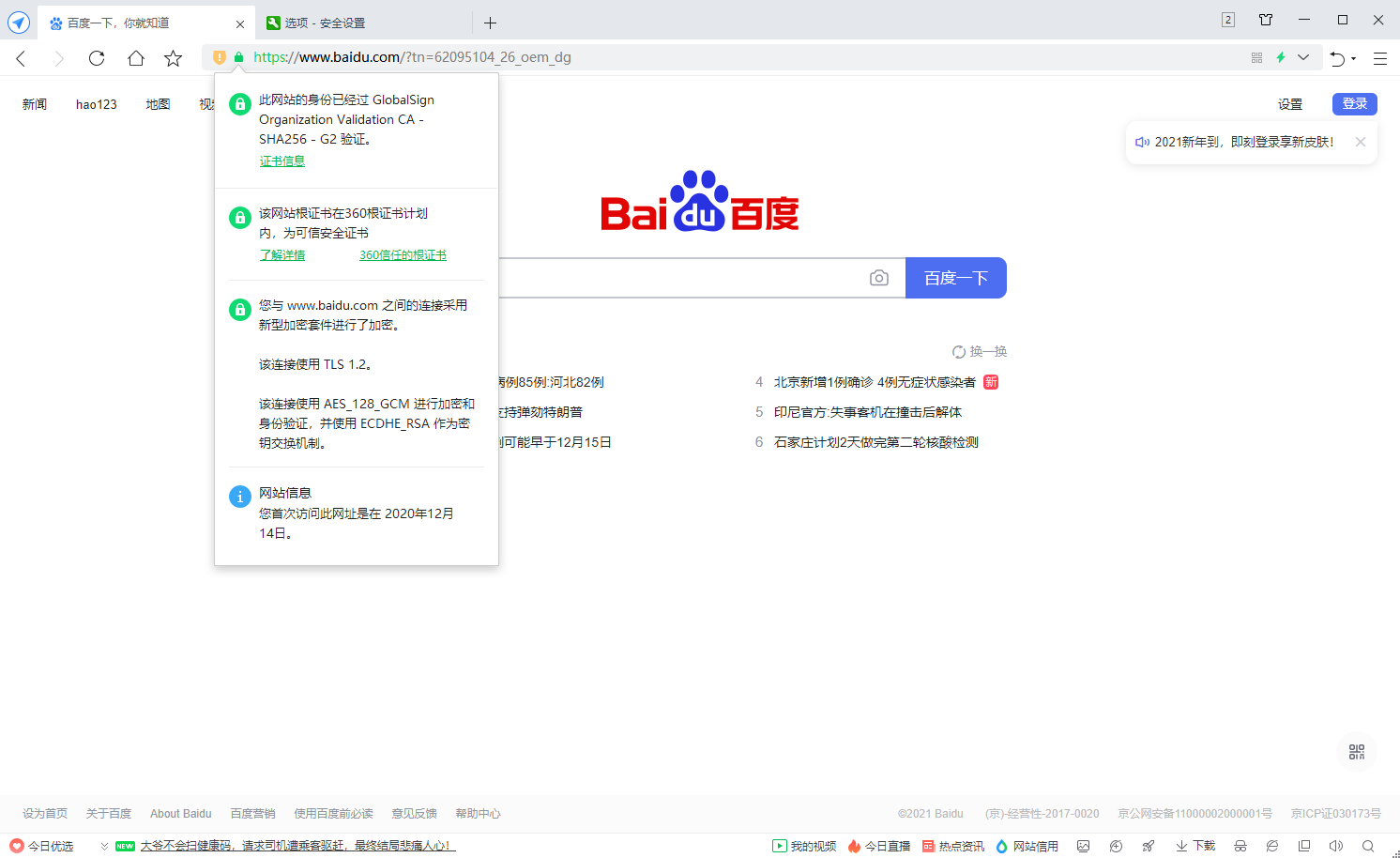 QQ截图20210111090840.png