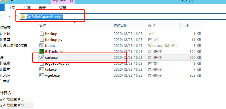 排除目录下是否有curl.exe
