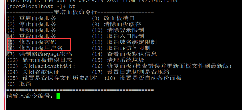 修改面板帐号密码.png