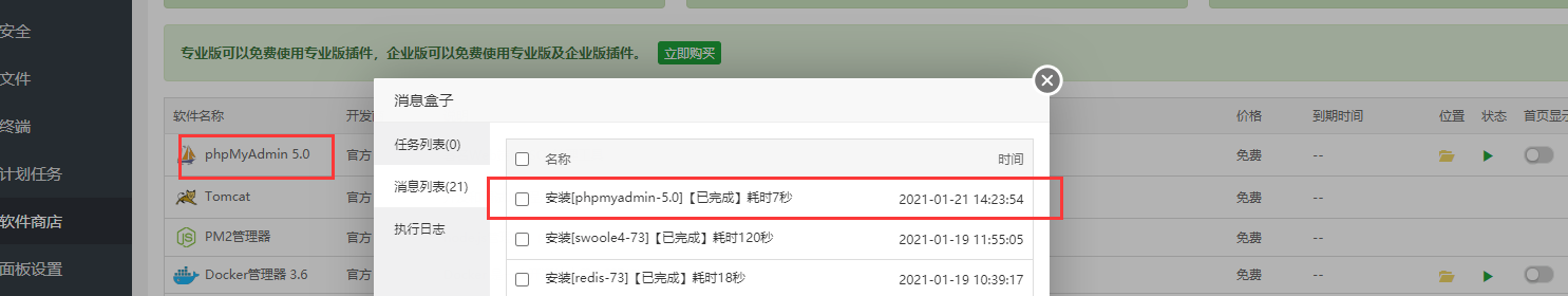 安装phpmyadmin.png