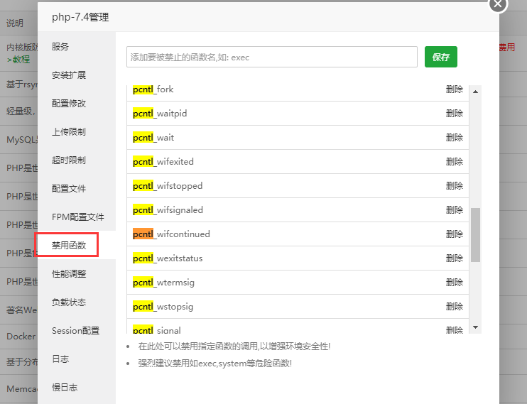 php禁用函数.png