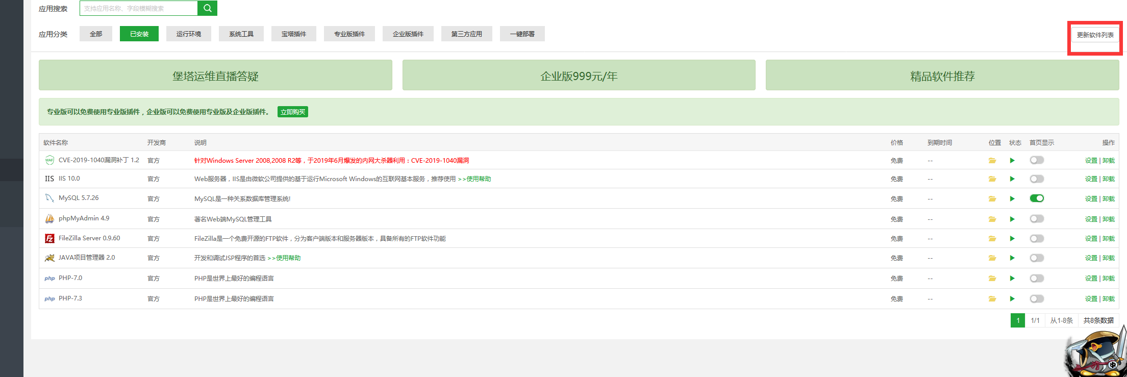 更软件列表.png