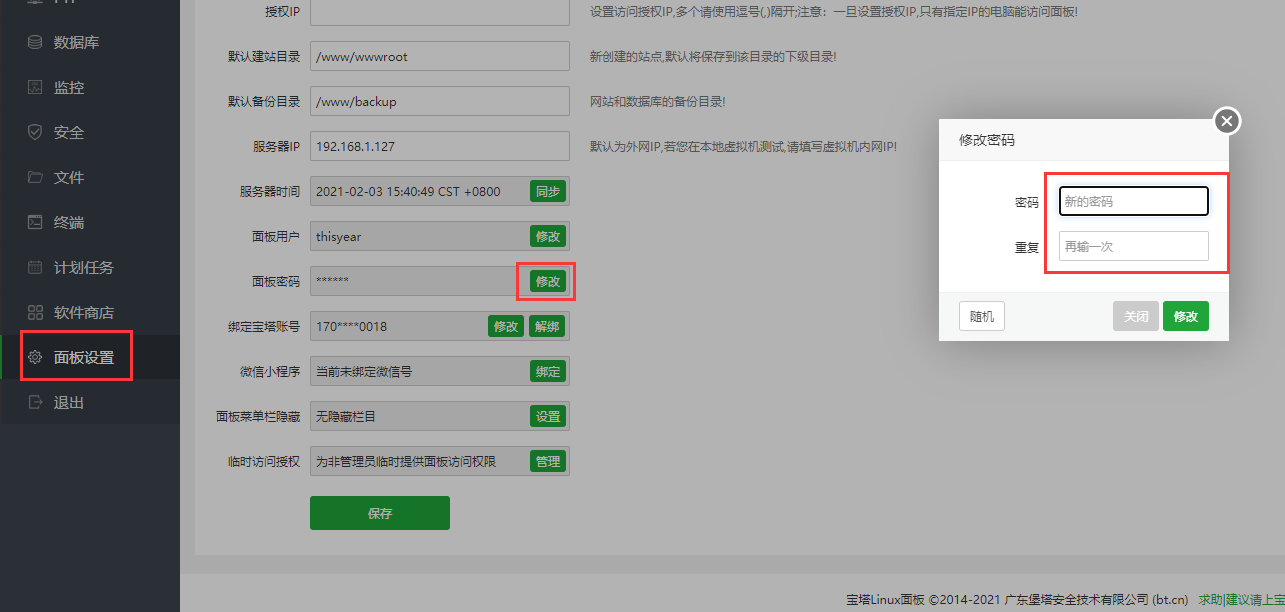 第一种方法：登录面板-面板设置里修改 如图位置修改