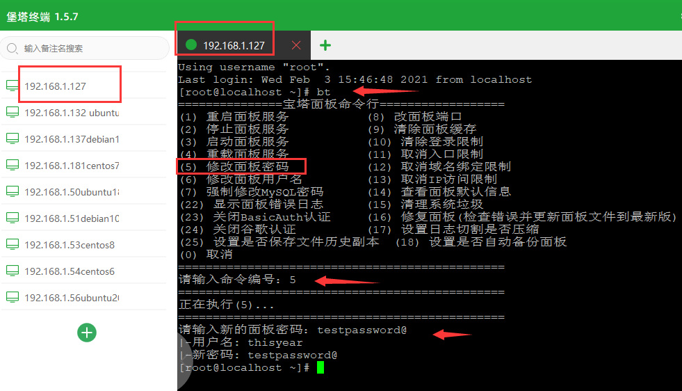 linux面板修改宝塔windows面板密码的三种解决方法插图2
