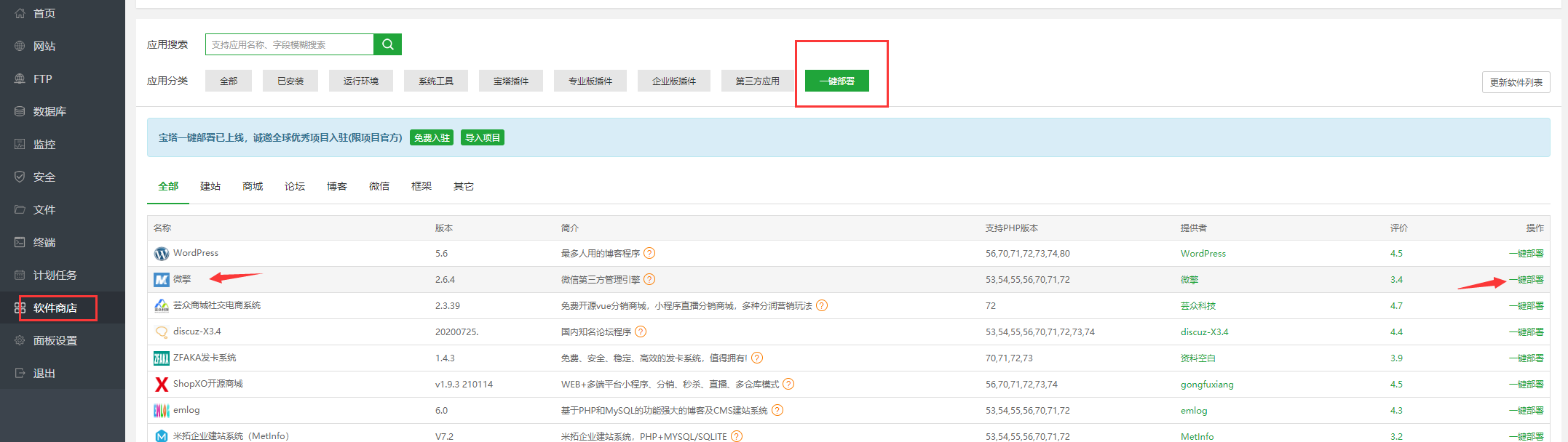 面板软件商店找到，一键部署，并点击打开.png