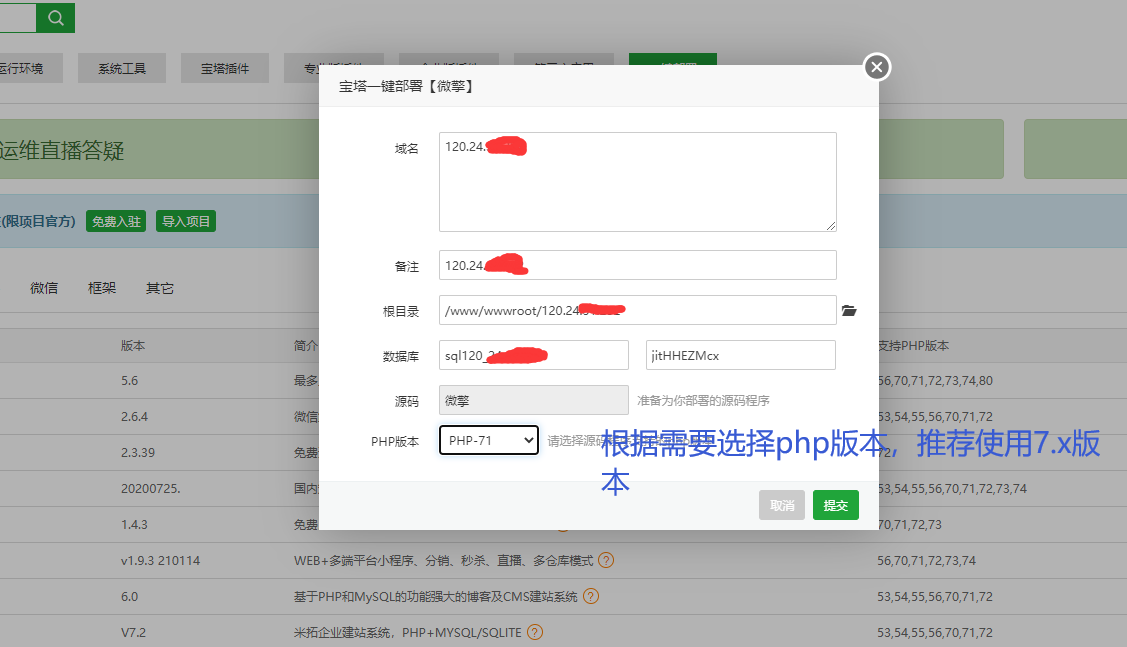 根据需要选择php版本，然后提交.png