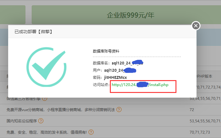 提交后生成的访问站点链接，即是安装程序链接，点击访问即可.png