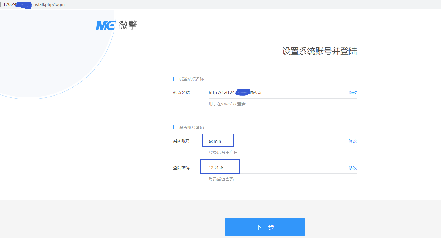 对应的账号密码修改好，点下一步.png