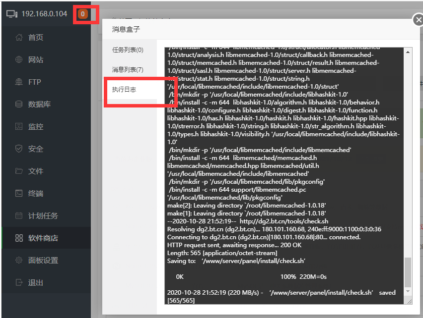 执行日志截图.png
